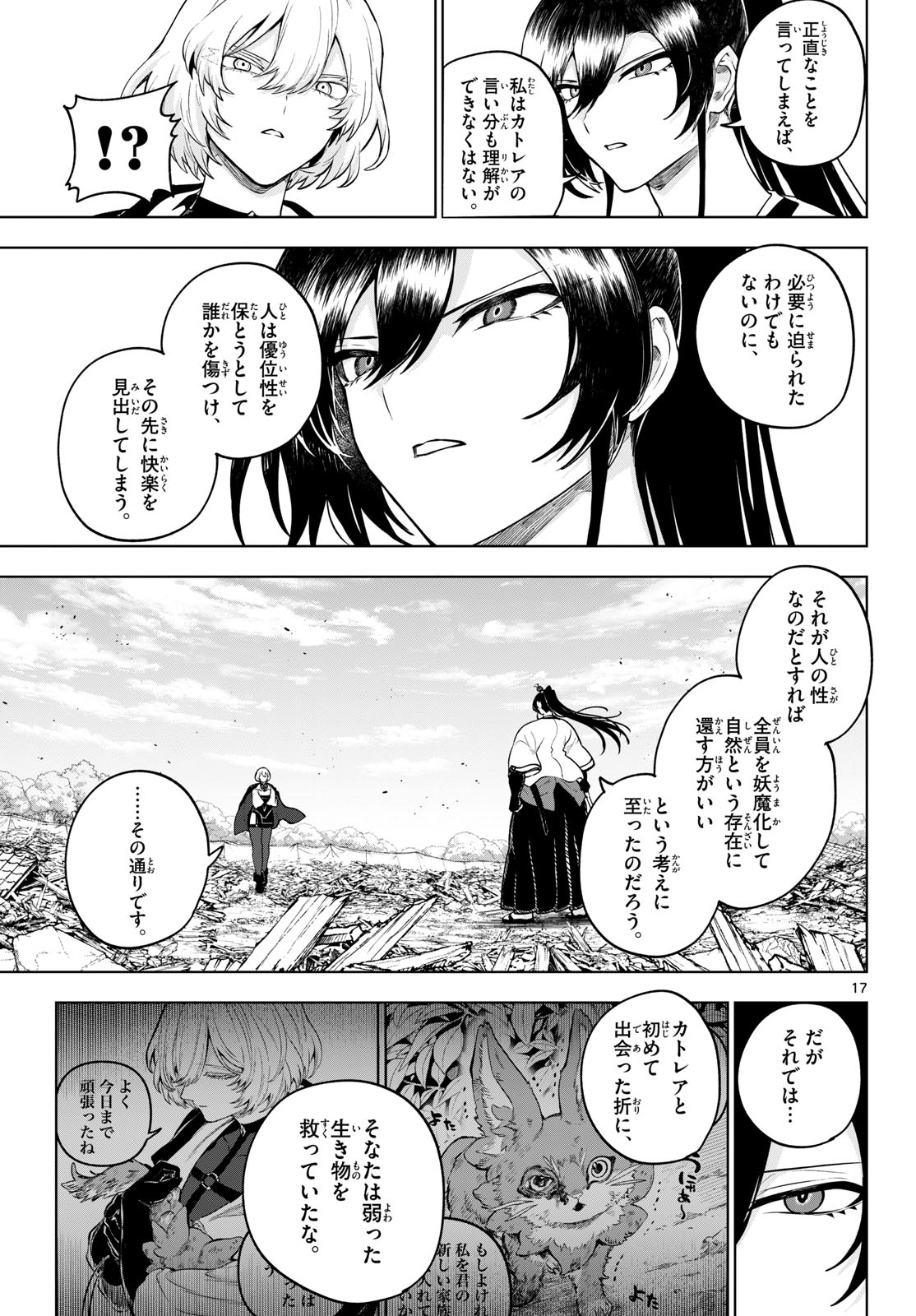 KaguRai: Kagura to Raito Chapter 64 17ページ