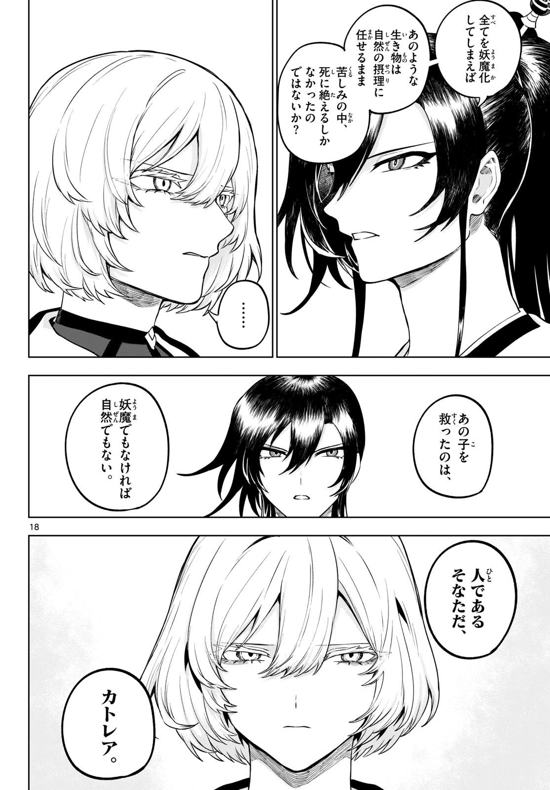 KaguRai: Kagura to Raito Chapter 64 18ページ