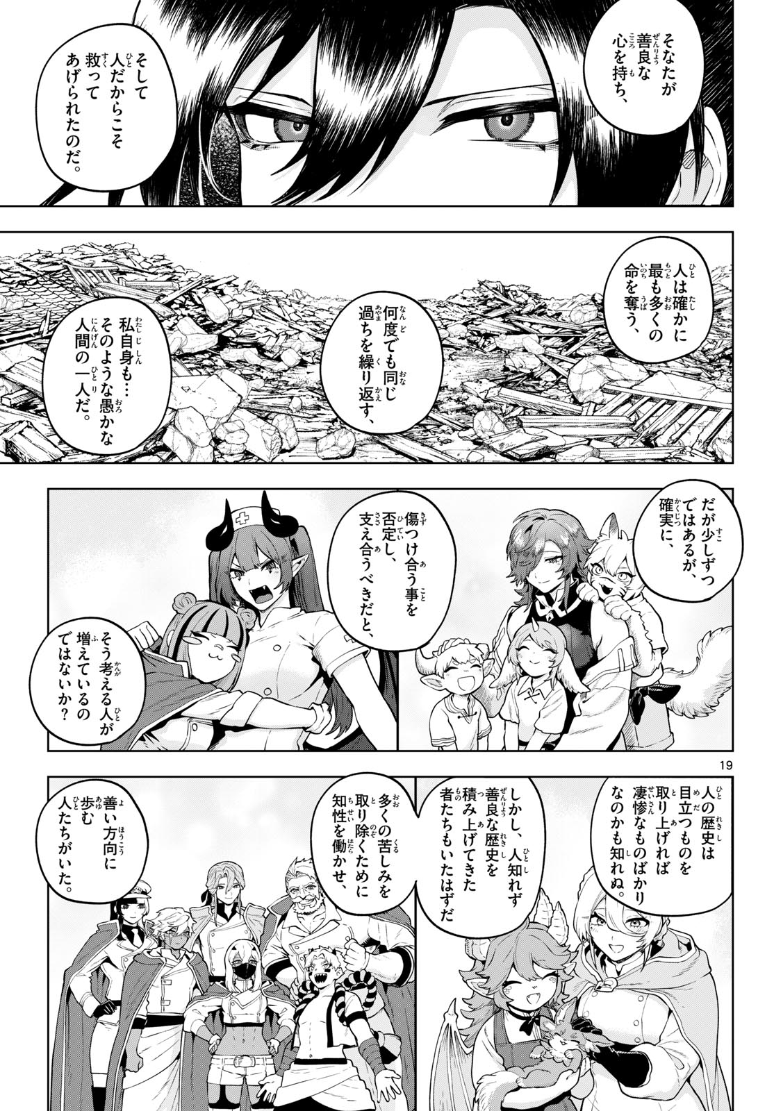 KaguRai: Kagura to Raito Chapter 64 19ページ