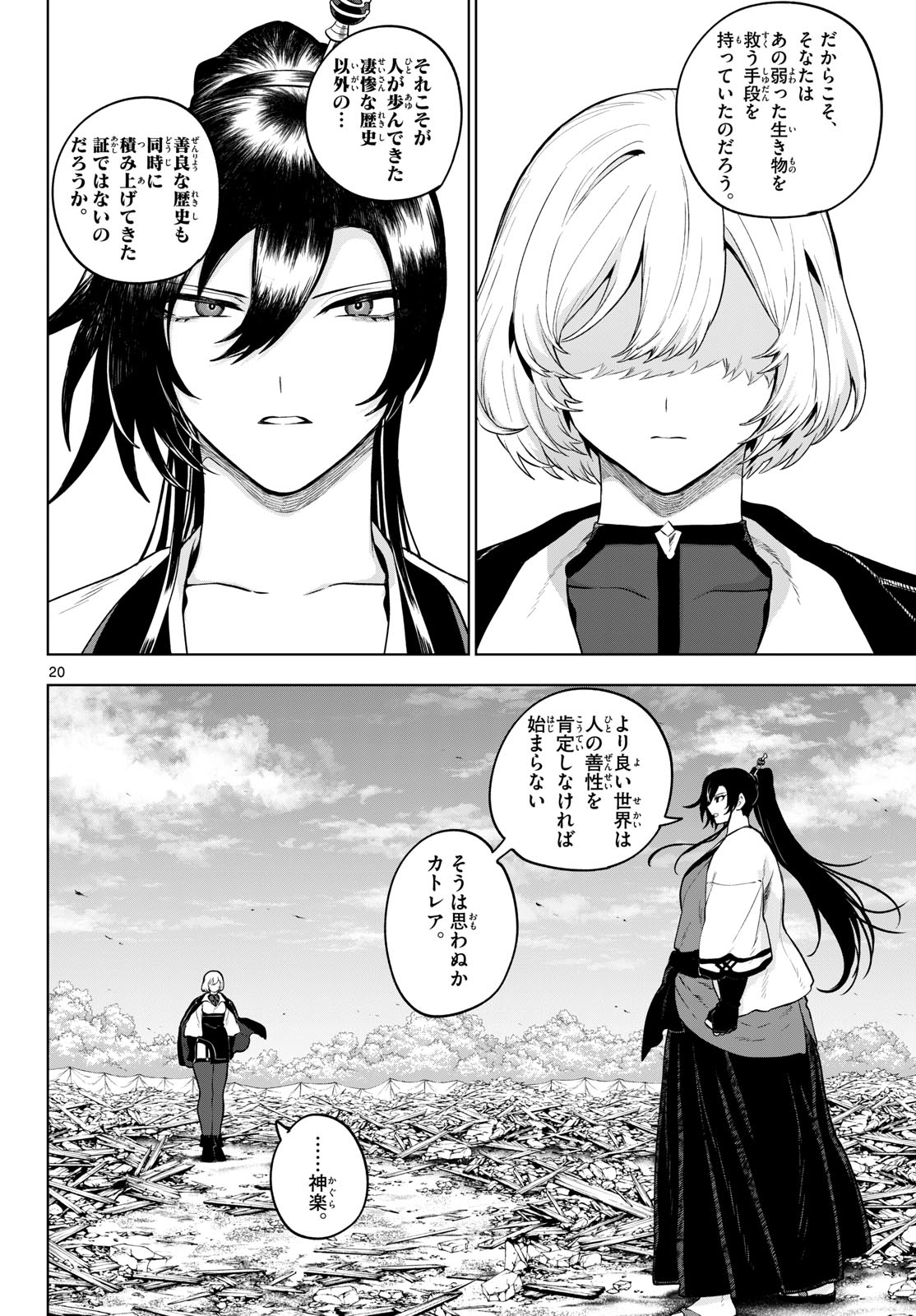KaguRai: Kagura to Raito Chapter 64 20ページ