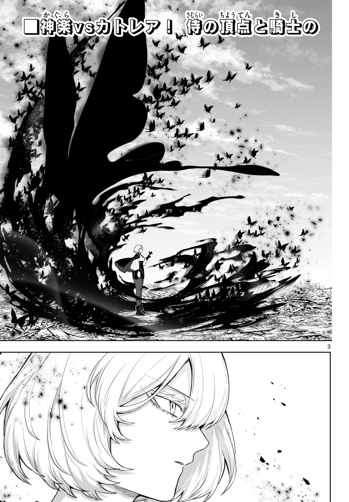 KaguRai: Kagura to Raito Chapter 64 3ページ
