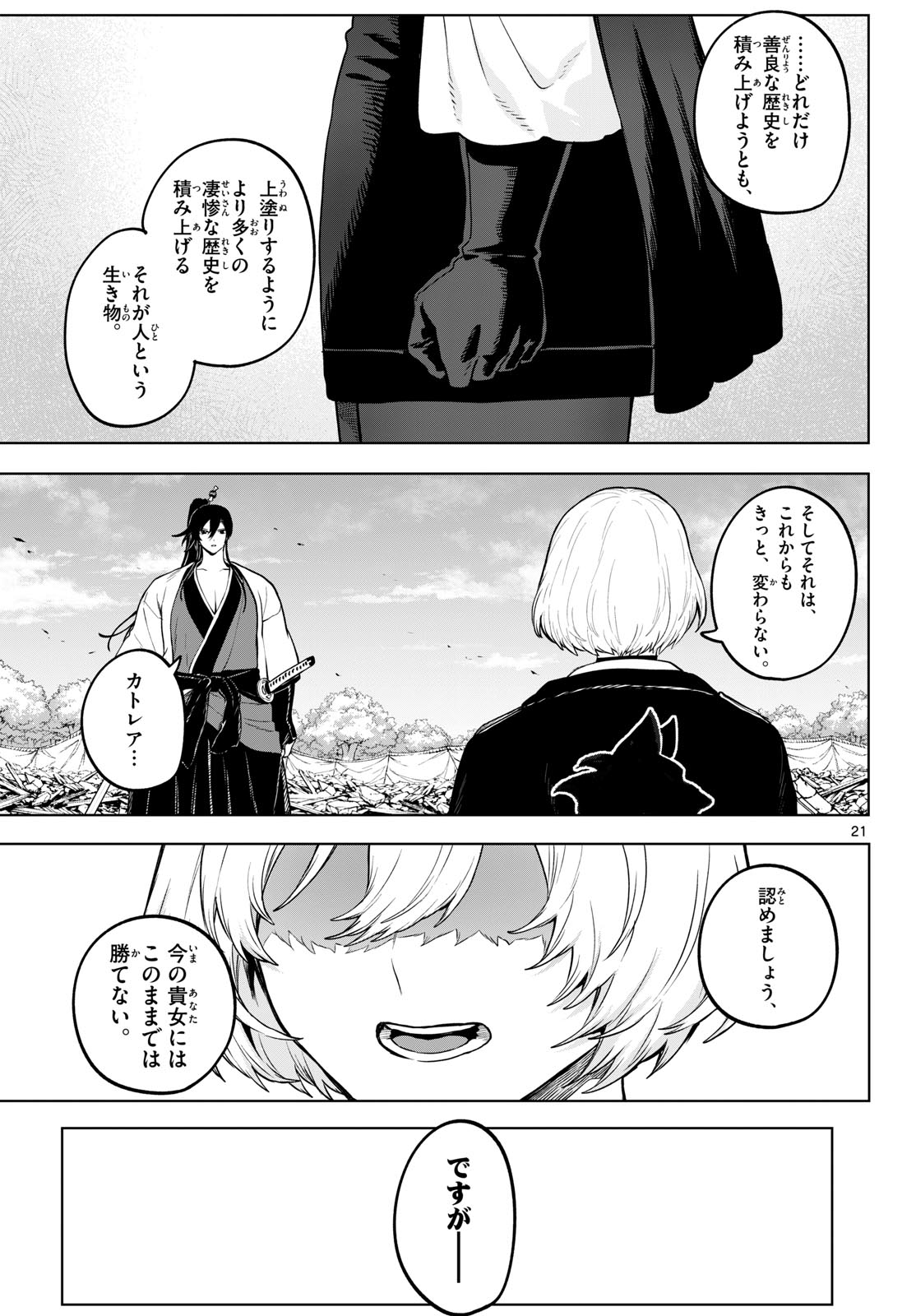 KaguRai: Kagura to Raito Chapter 64 21ページ
