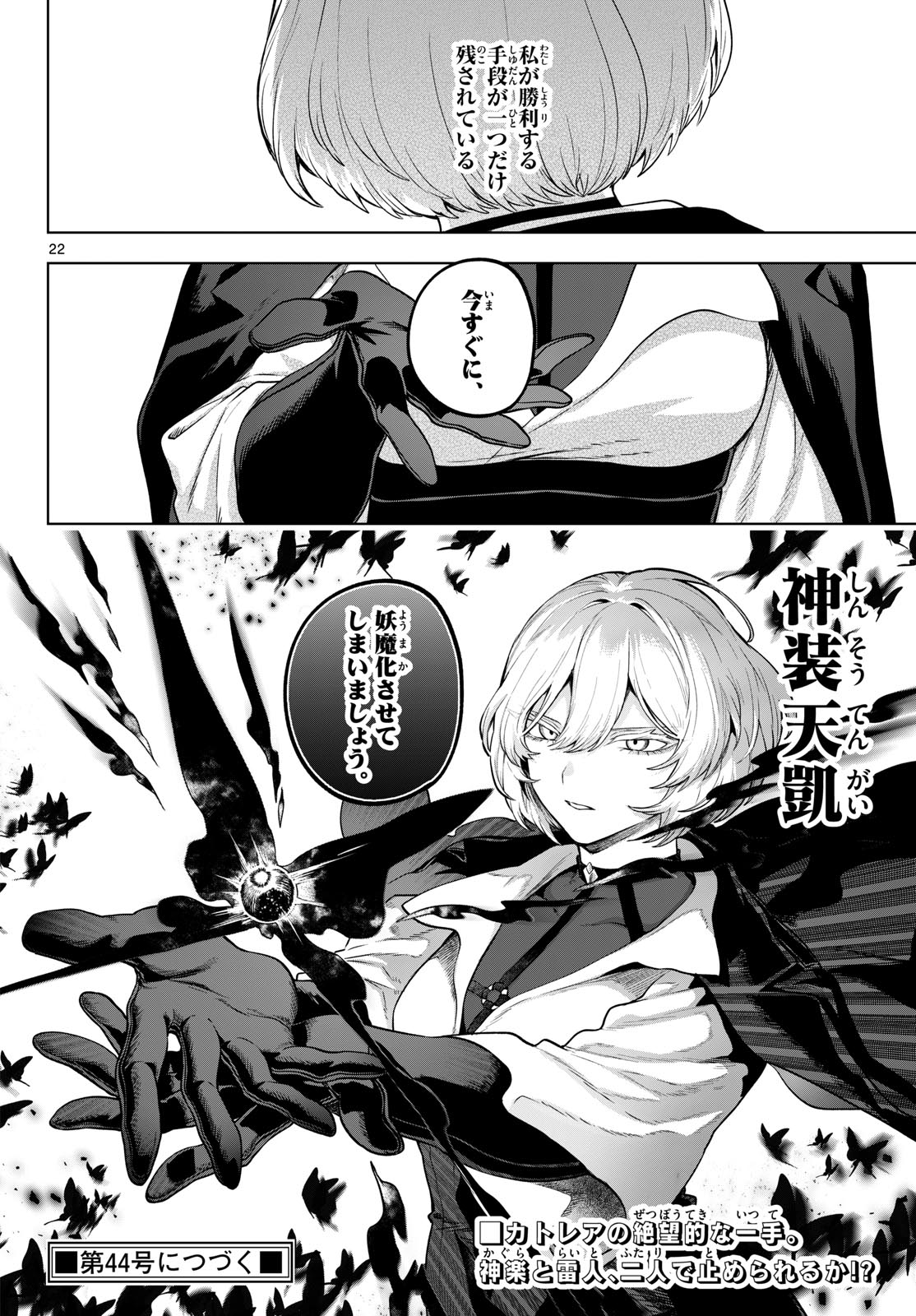 KaguRai: Kagura to Raito Chapter 64 22ページ