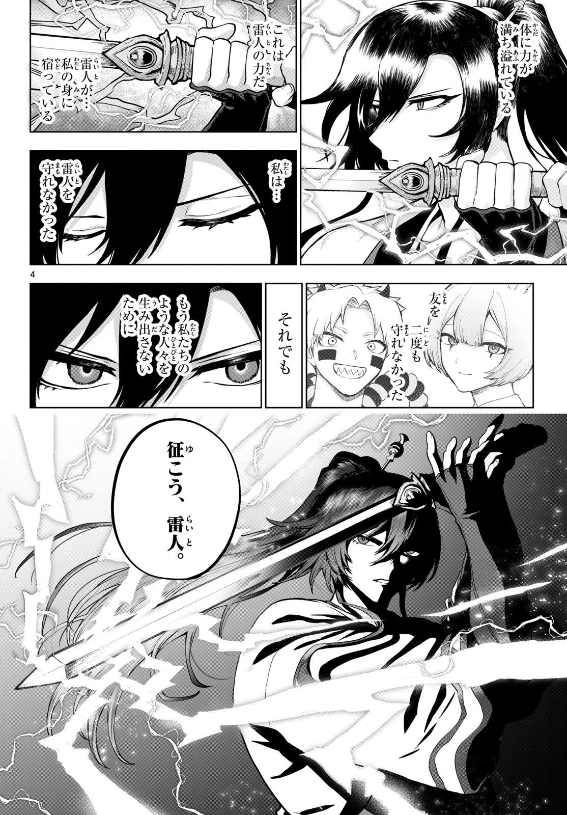 KaguRai: Kagura to Raito Chapter 64 4ページ