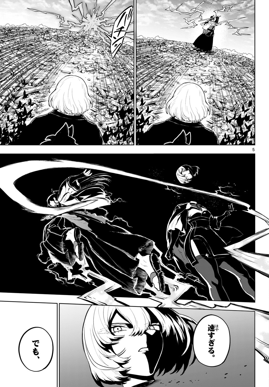 KaguRai: Kagura to Raito Chapter 64 5ページ