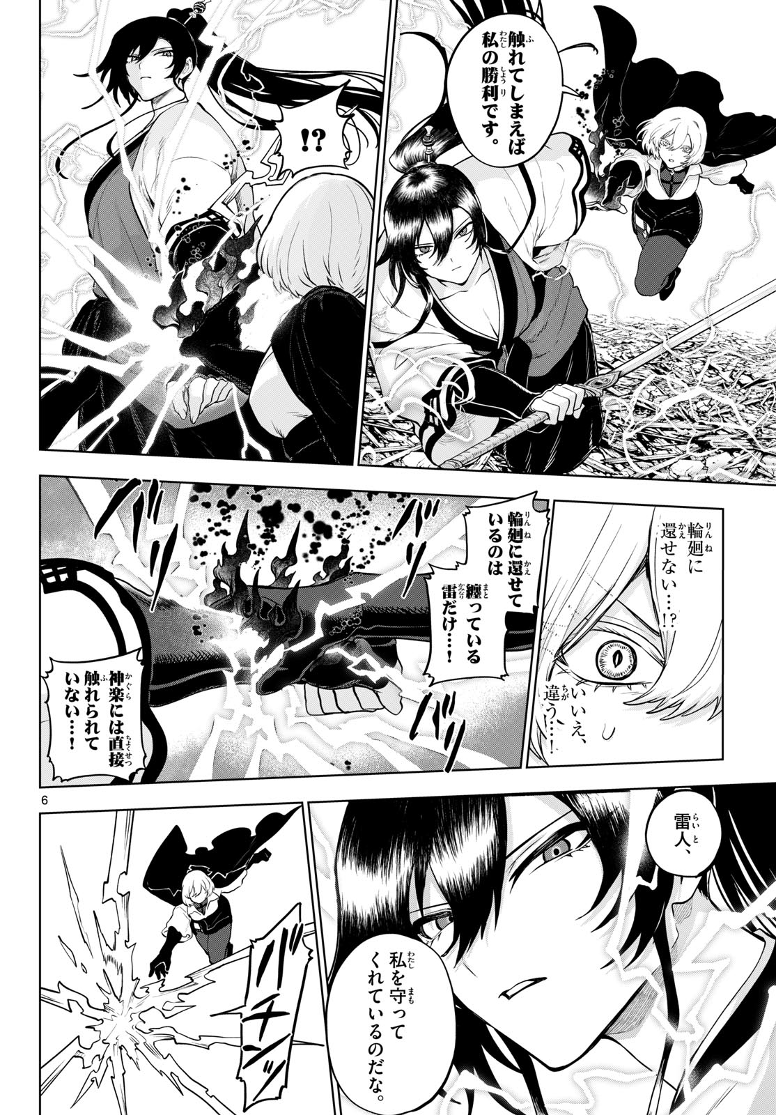 KaguRai: Kagura to Raito Chapter 64 6ページ
