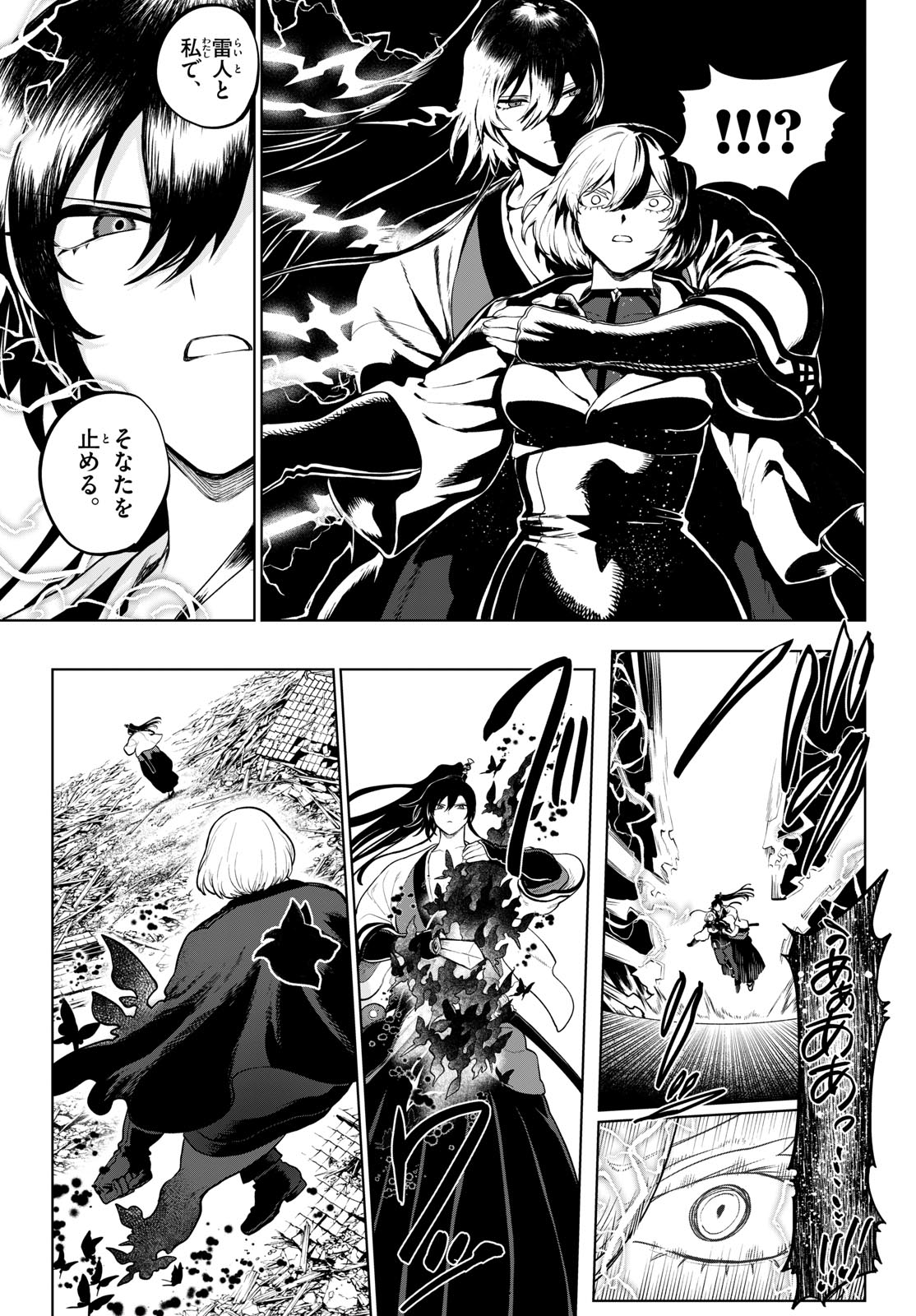KaguRai: Kagura to Raito Chapter 64 7ページ