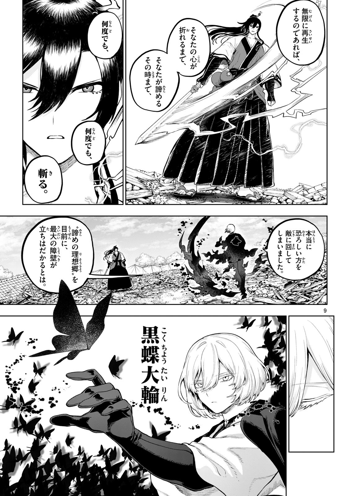 KaguRai: Kagura to Raito Chapter 64 9ページ