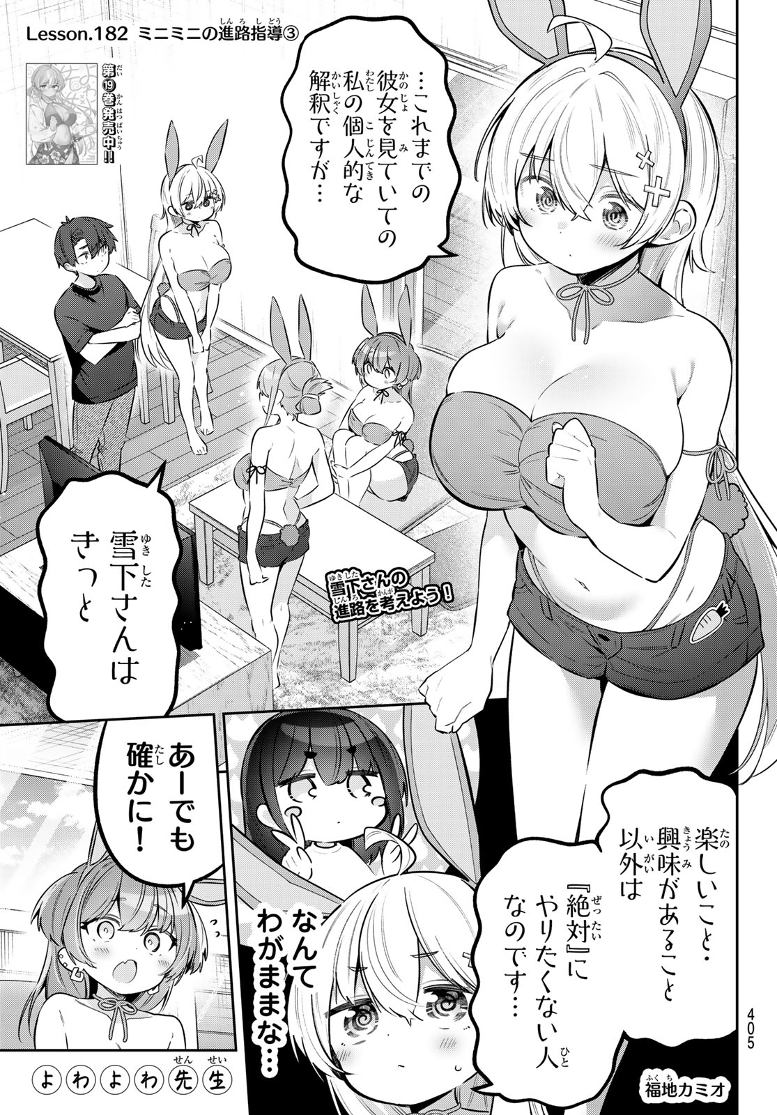 Yowa Yowa Sensei Chapter 182 1ページ