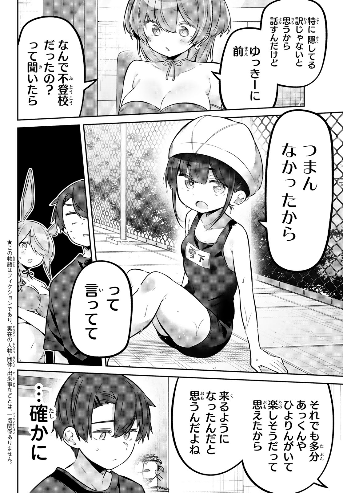 Yowa Yowa Sensei Chapter 182 2ページ