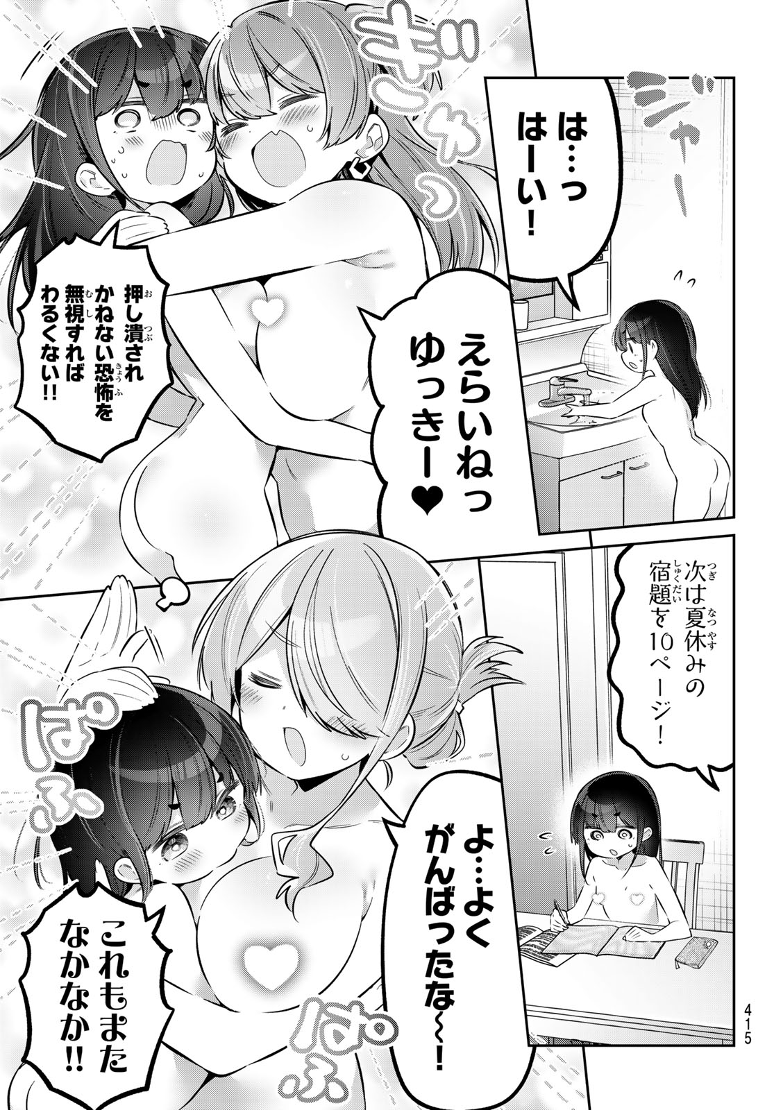 Yowa Yowa Sensei Chapter 182 11ページ