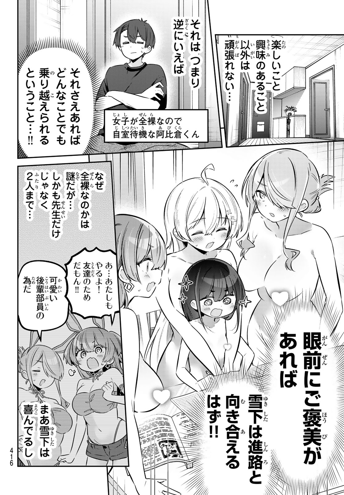 Yowa Yowa Sensei Chapter 182 12ページ