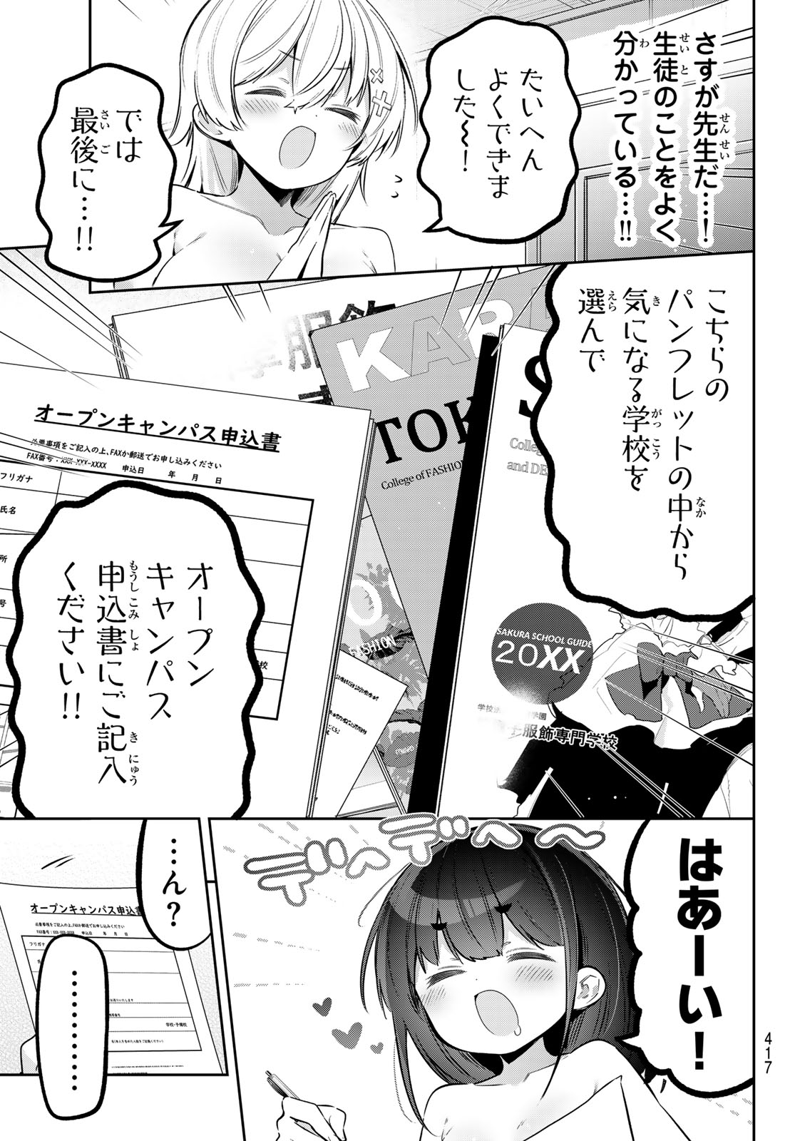Yowa Yowa Sensei Chapter 182 13ページ