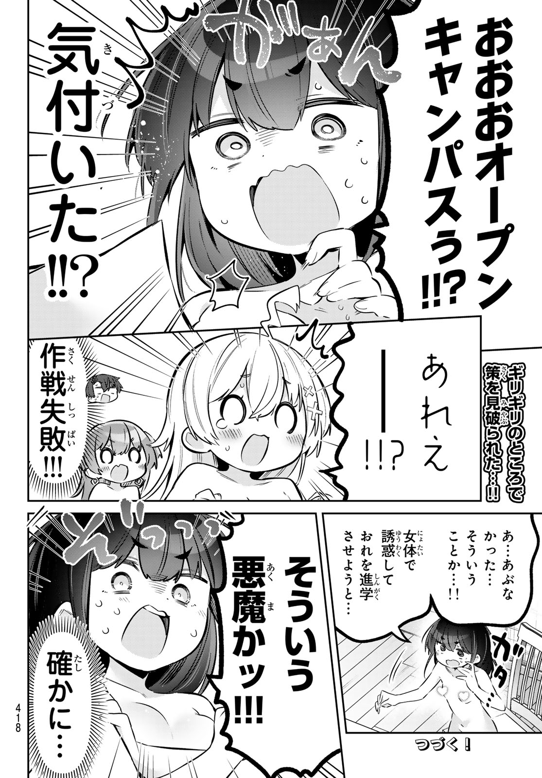 Yowa Yowa Sensei Chapter 182 14ページ