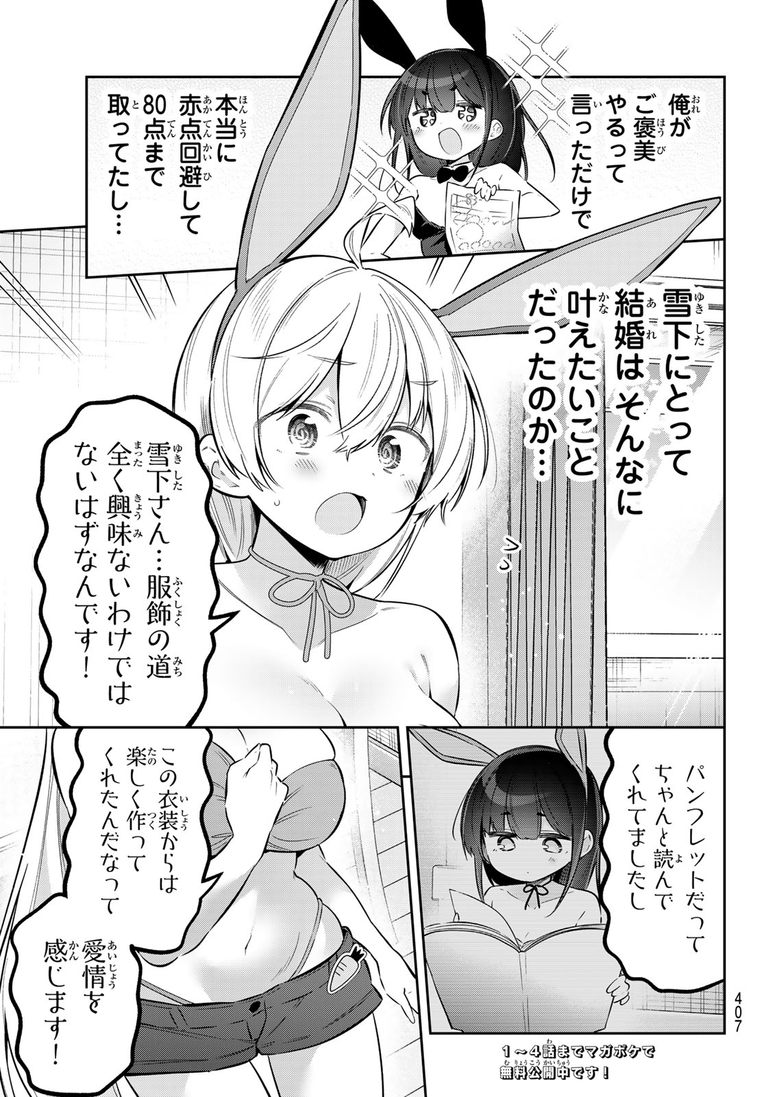 Yowa Yowa Sensei Chapter 182 3ページ