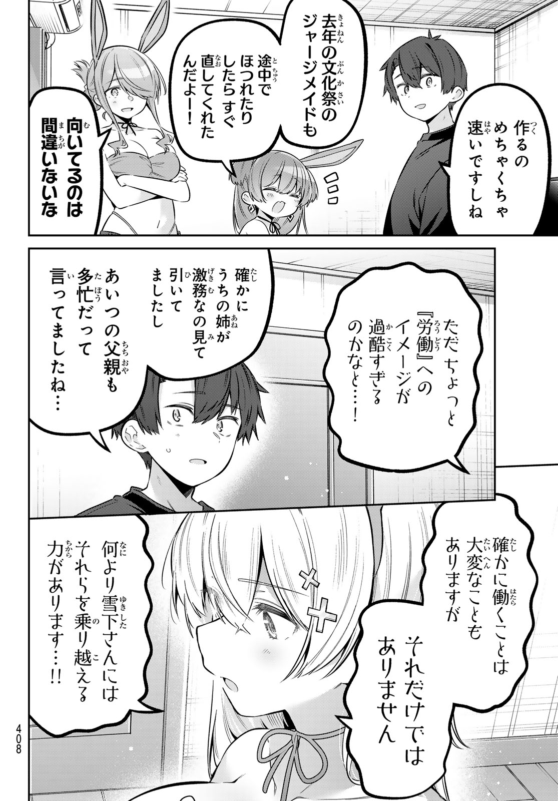 Yowa Yowa Sensei Chapter 182 4ページ