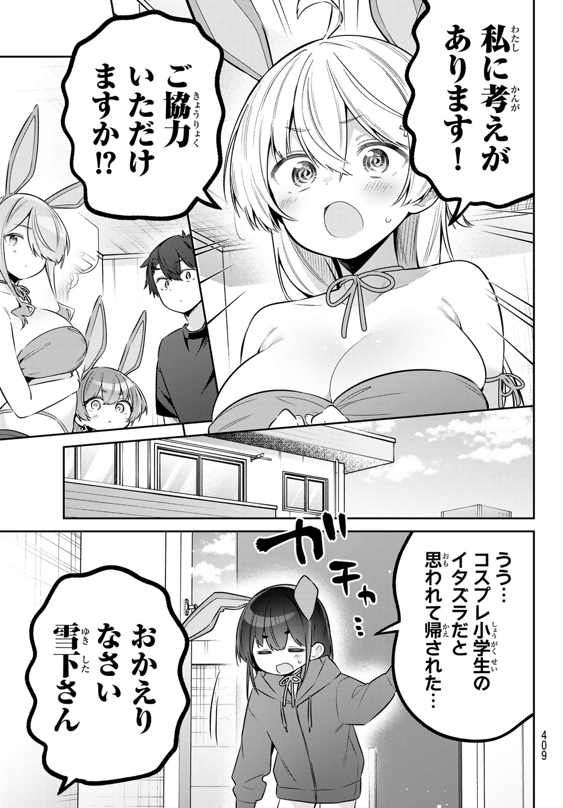 Yowa Yowa Sensei Chapter 182 5ページ