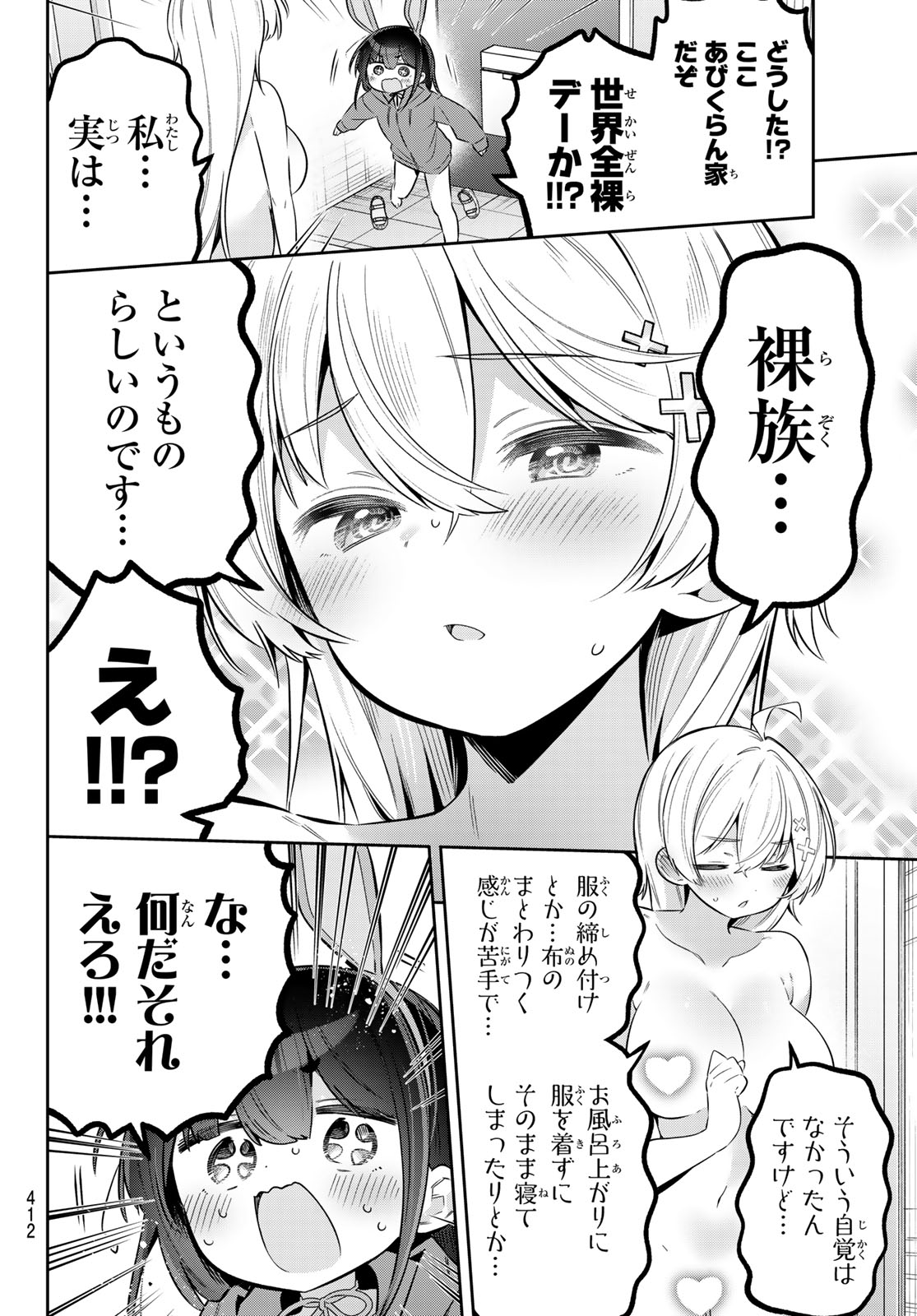 Yowa Yowa Sensei Chapter 182 8ページ