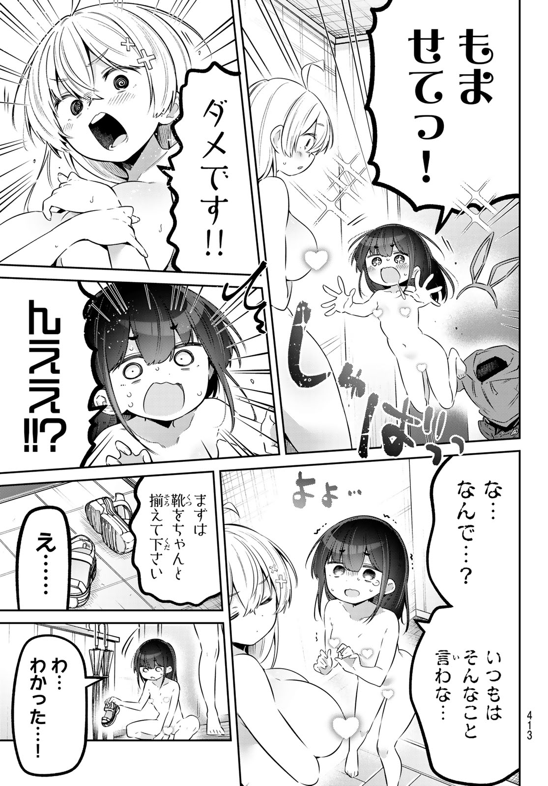 Yowa Yowa Sensei Chapter 182 9ページ