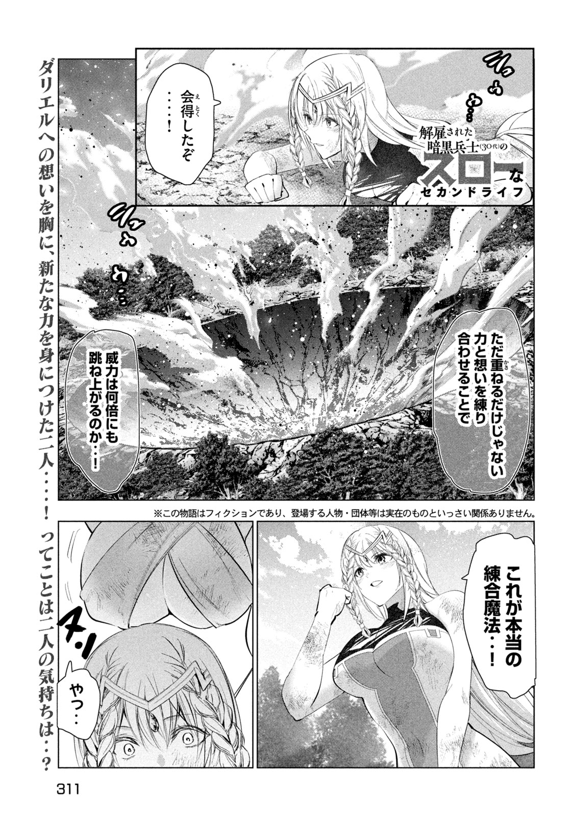 Kaiko sareta Ankoku Heishi (30-dai) no Slow na Second Life Chapter 85 1ページ