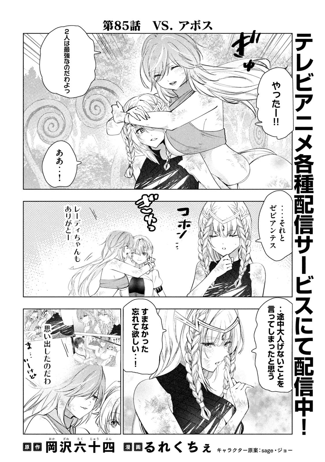 Kaiko sareta Ankoku Heishi (30-dai) no Slow na Second Life Chapter 85 2ページ