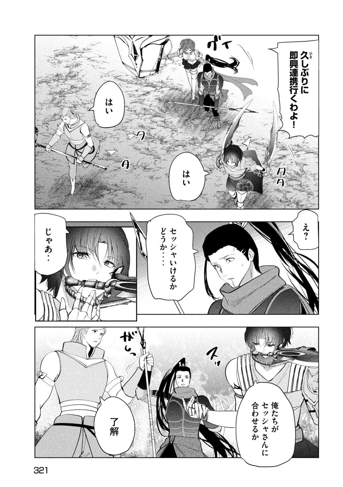 Kaiko sareta Ankoku Heishi (30-dai) no Slow na Second Life Chapter 85 11ページ