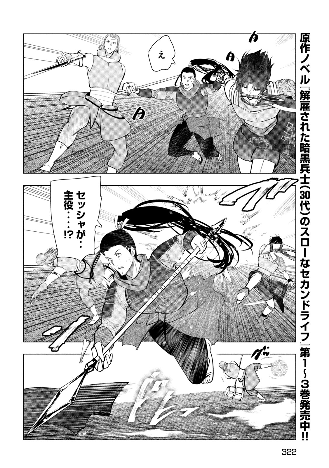 Kaiko sareta Ankoku Heishi (30-dai) no Slow na Second Life Chapter 85 12ページ