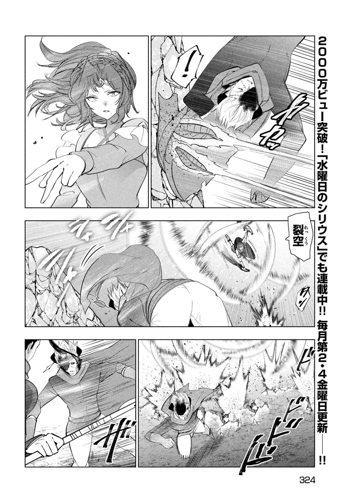 Kaiko sareta Ankoku Heishi (30-dai) no Slow na Second Life Chapter 85 14ページ