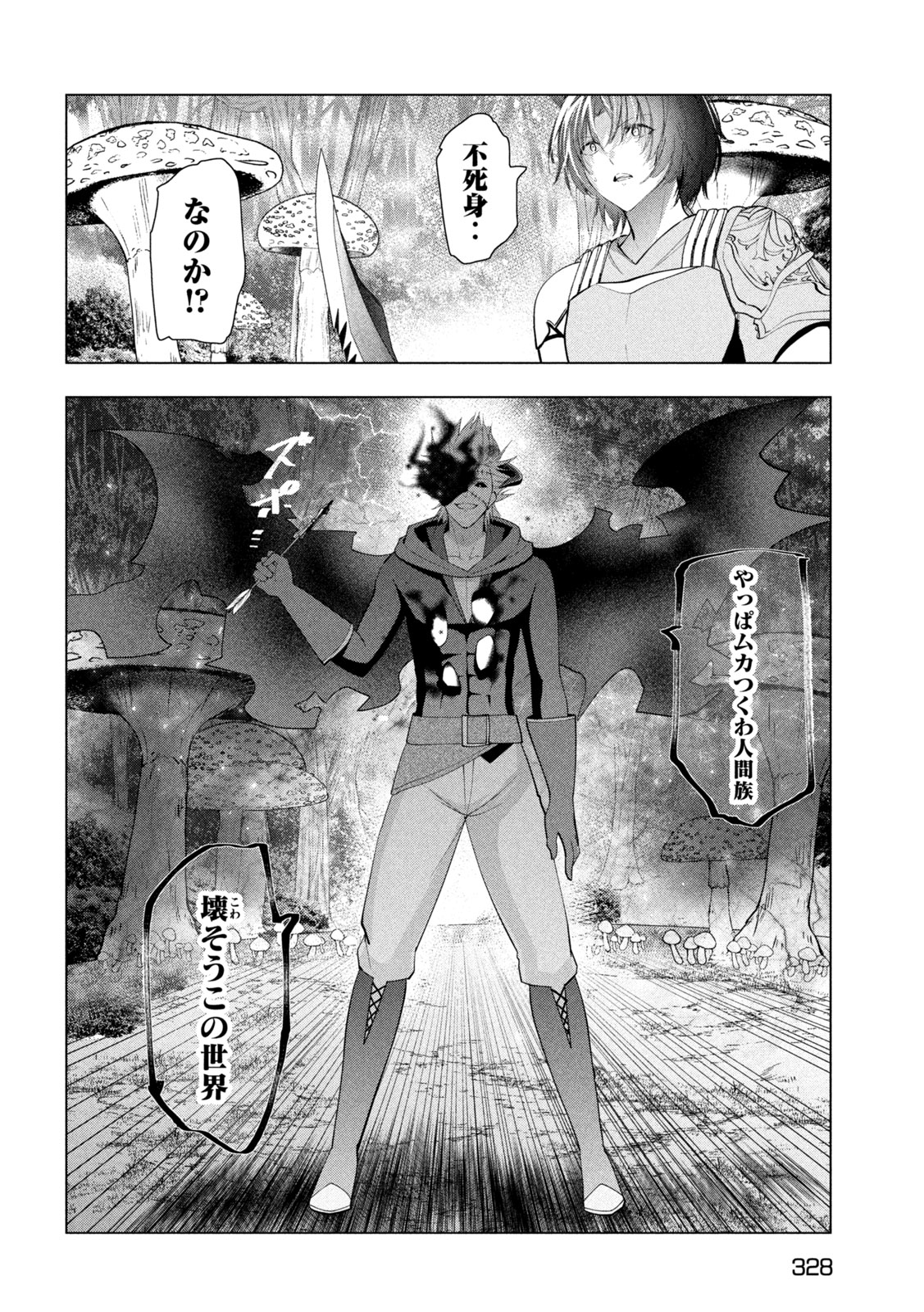 Kaiko sareta Ankoku Heishi (30-dai) no Slow na Second Life Chapter 85 18ページ