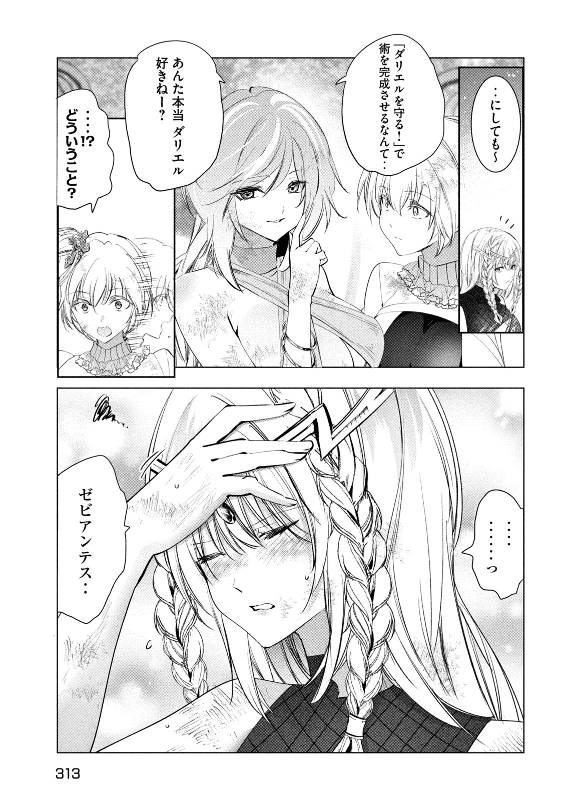 Kaiko sareta Ankoku Heishi (30-dai) no Slow na Second Life Chapter 85 3ページ