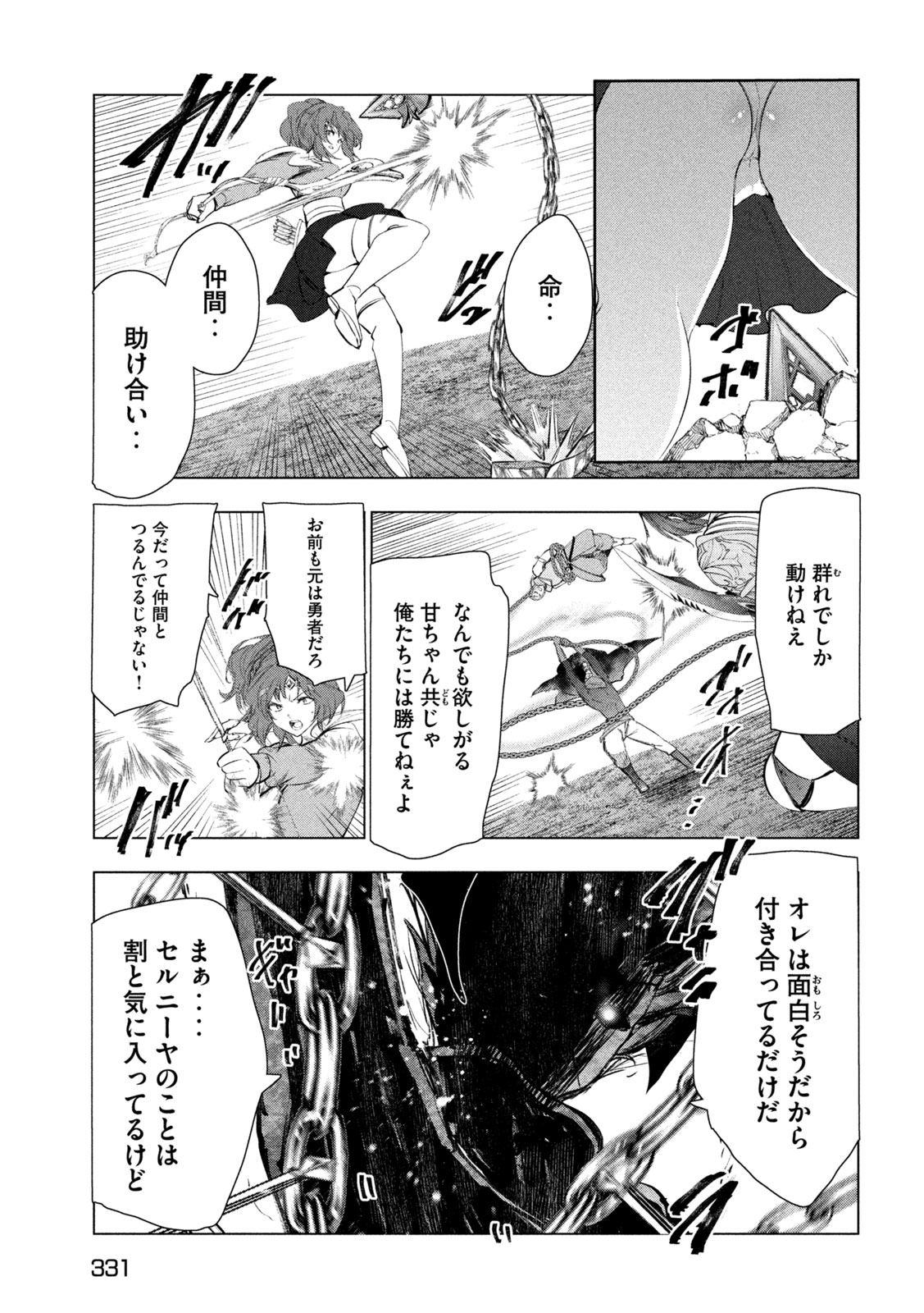 Kaiko sareta Ankoku Heishi (30-dai) no Slow na Second Life Chapter 85 21ページ