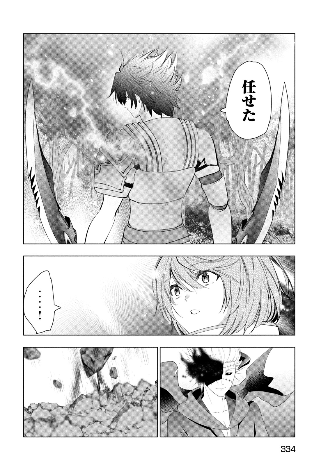 Kaiko sareta Ankoku Heishi (30-dai) no Slow na Second Life Chapter 85 24ページ