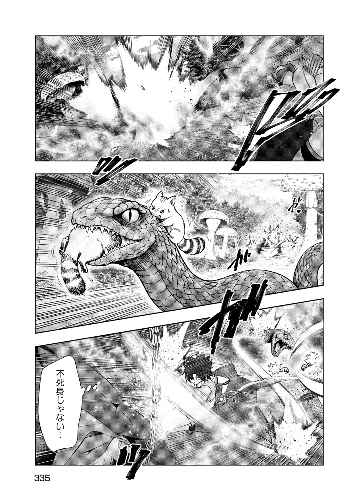 Kaiko sareta Ankoku Heishi (30-dai) no Slow na Second Life Chapter 85 25ページ