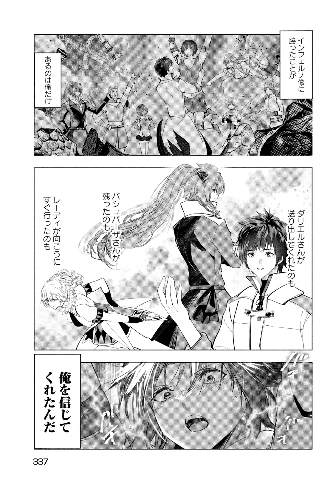 Kaiko sareta Ankoku Heishi (30-dai) no Slow na Second Life Chapter 85 27ページ