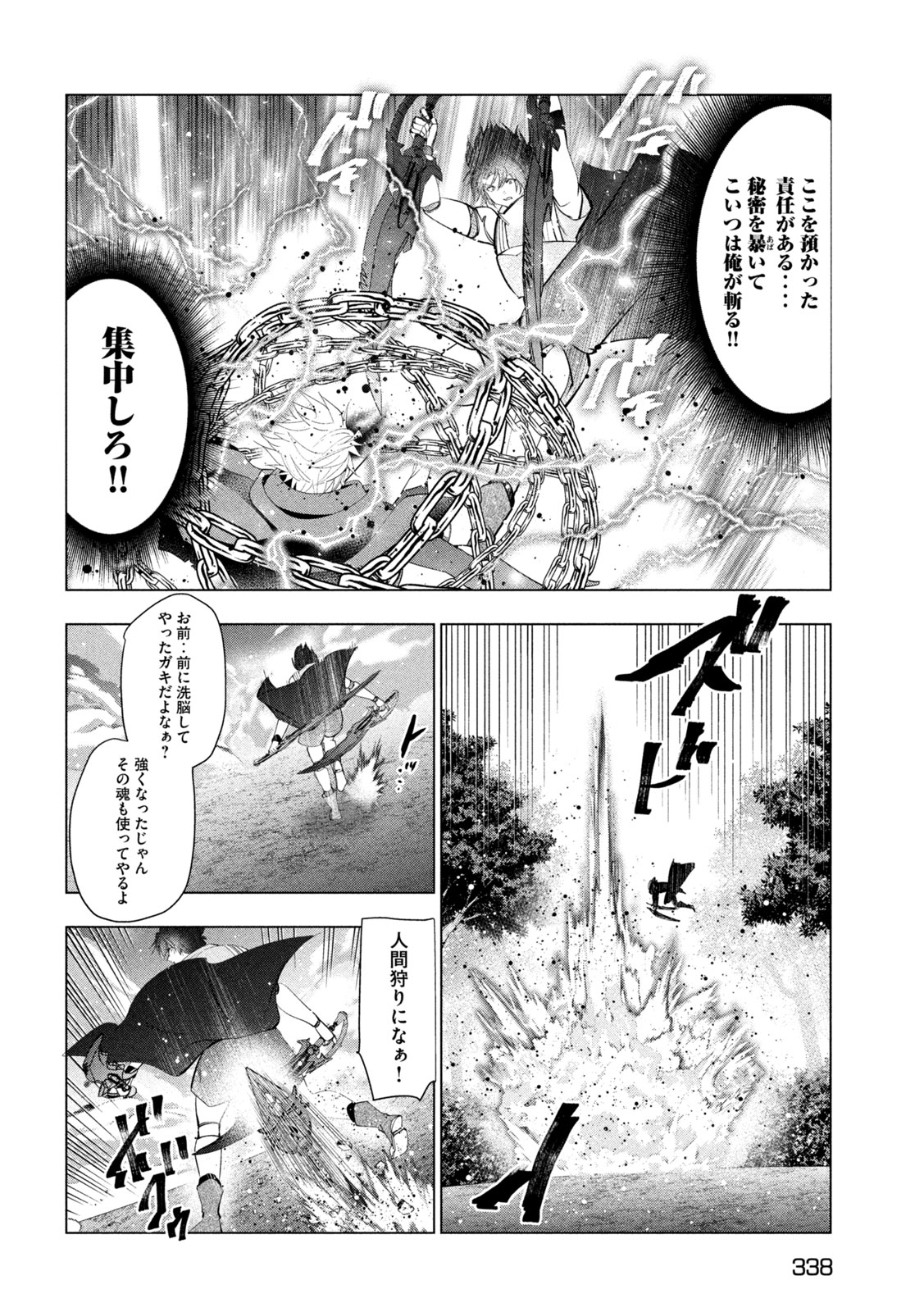 Kaiko sareta Ankoku Heishi (30-dai) no Slow na Second Life Chapter 85 28ページ