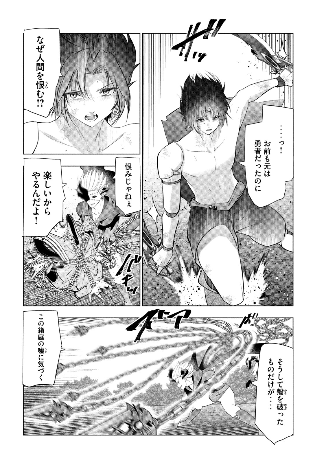 Kaiko sareta Ankoku Heishi (30-dai) no Slow na Second Life Chapter 85 30ページ
