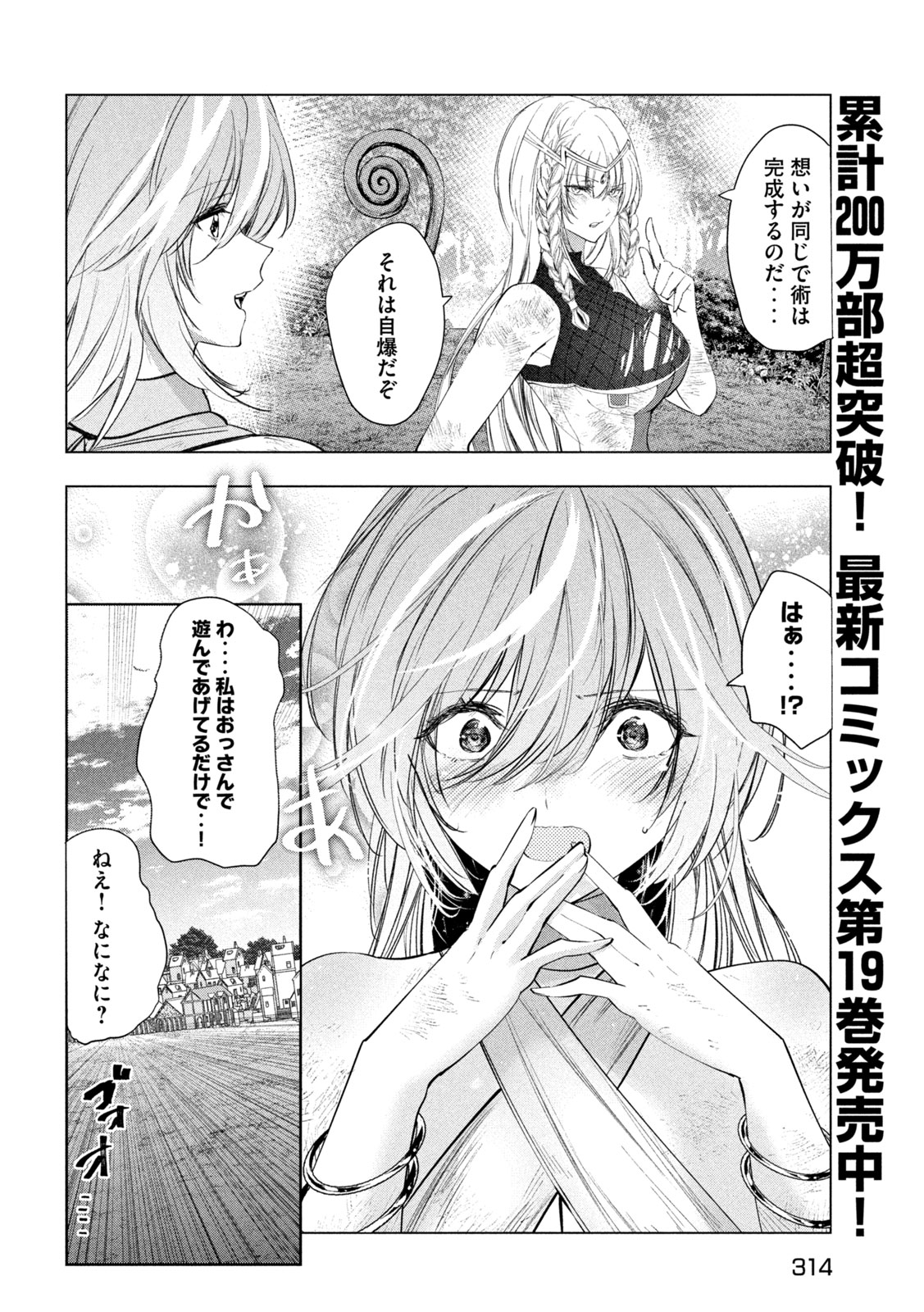 Kaiko sareta Ankoku Heishi (30-dai) no Slow na Second Life Chapter 85 4ページ