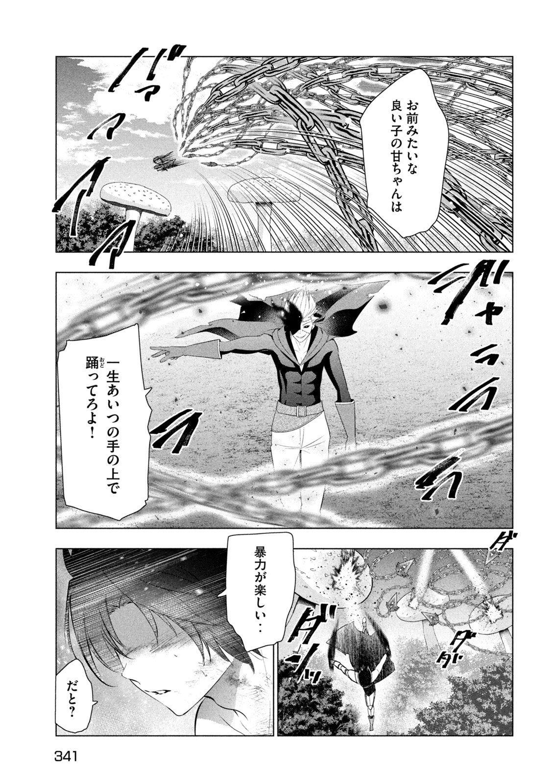 Kaiko sareta Ankoku Heishi (30-dai) no Slow na Second Life Chapter 85 31ページ