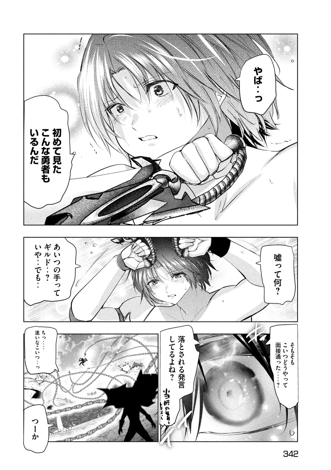 Kaiko sareta Ankoku Heishi (30-dai) no Slow na Second Life Chapter 85 32ページ