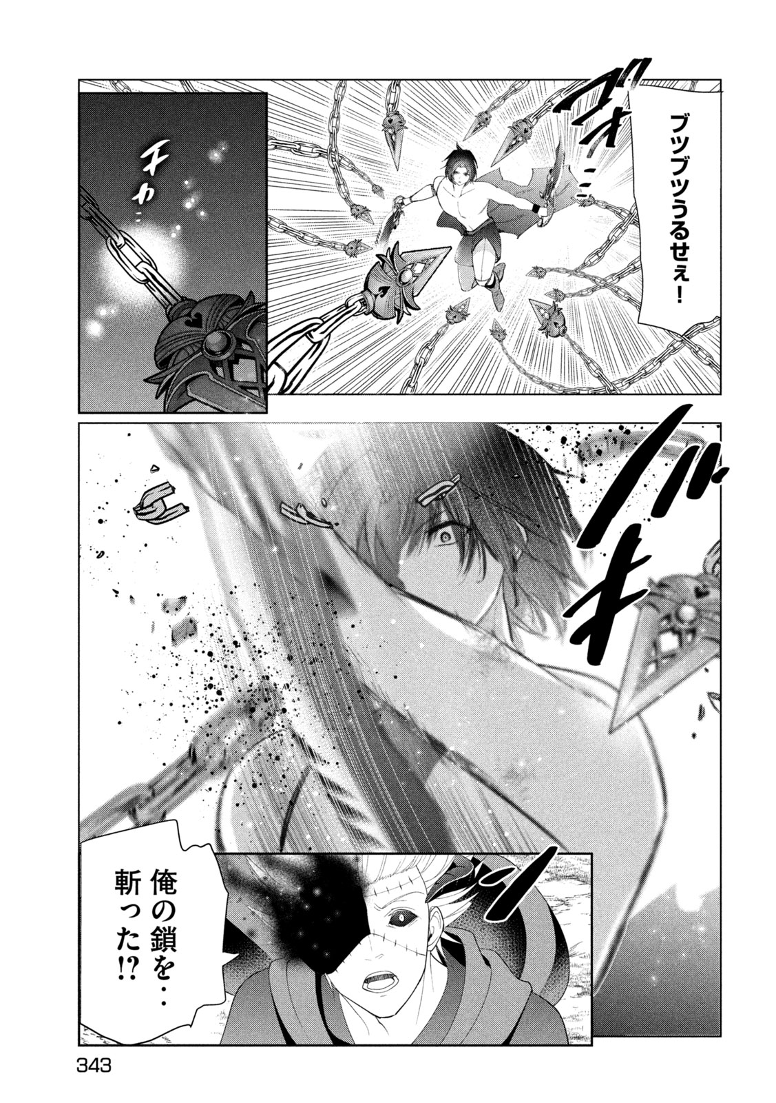 Kaiko sareta Ankoku Heishi (30-dai) no Slow na Second Life Chapter 85 33ページ