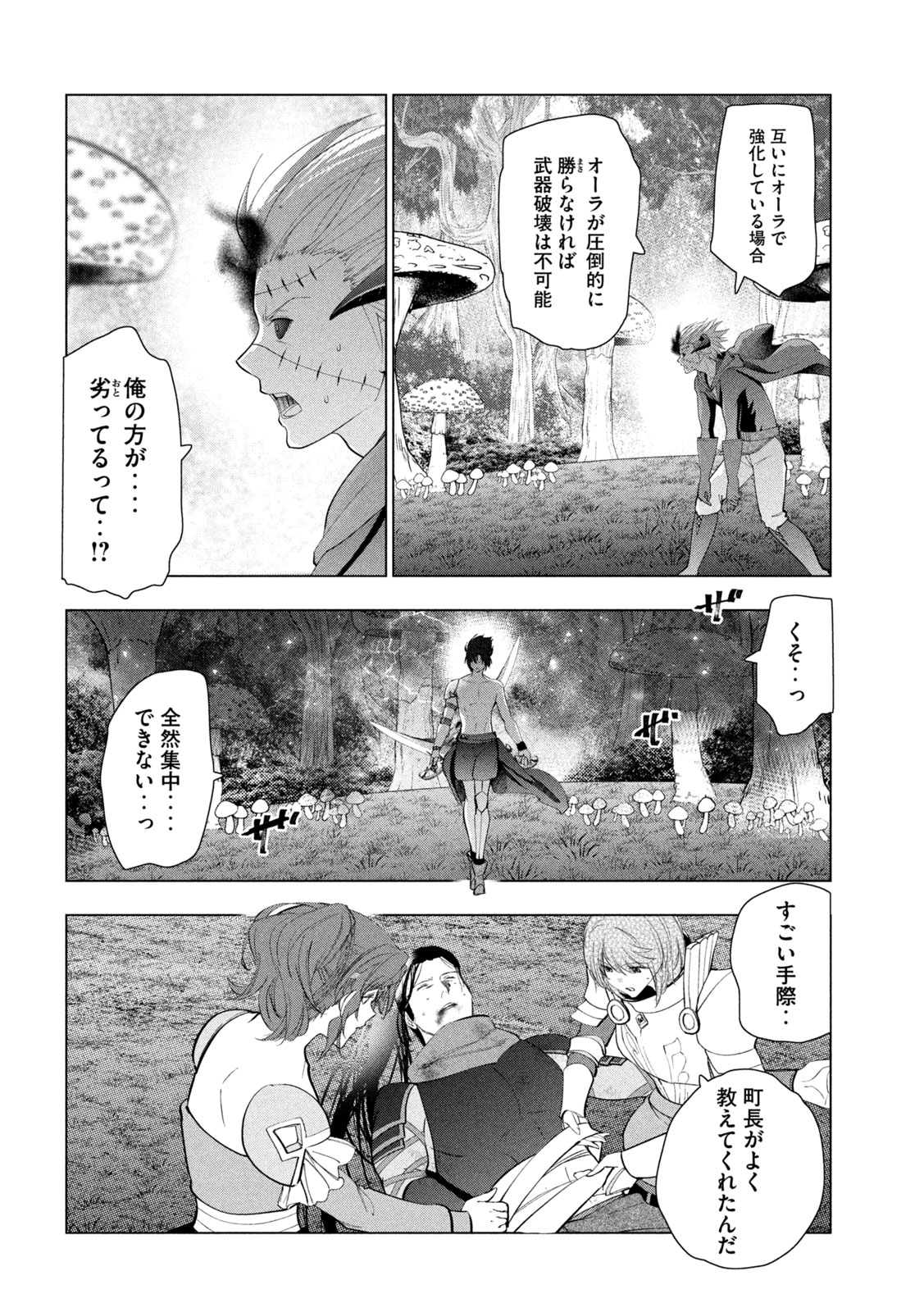 Kaiko sareta Ankoku Heishi (30-dai) no Slow na Second Life Chapter 85 34ページ