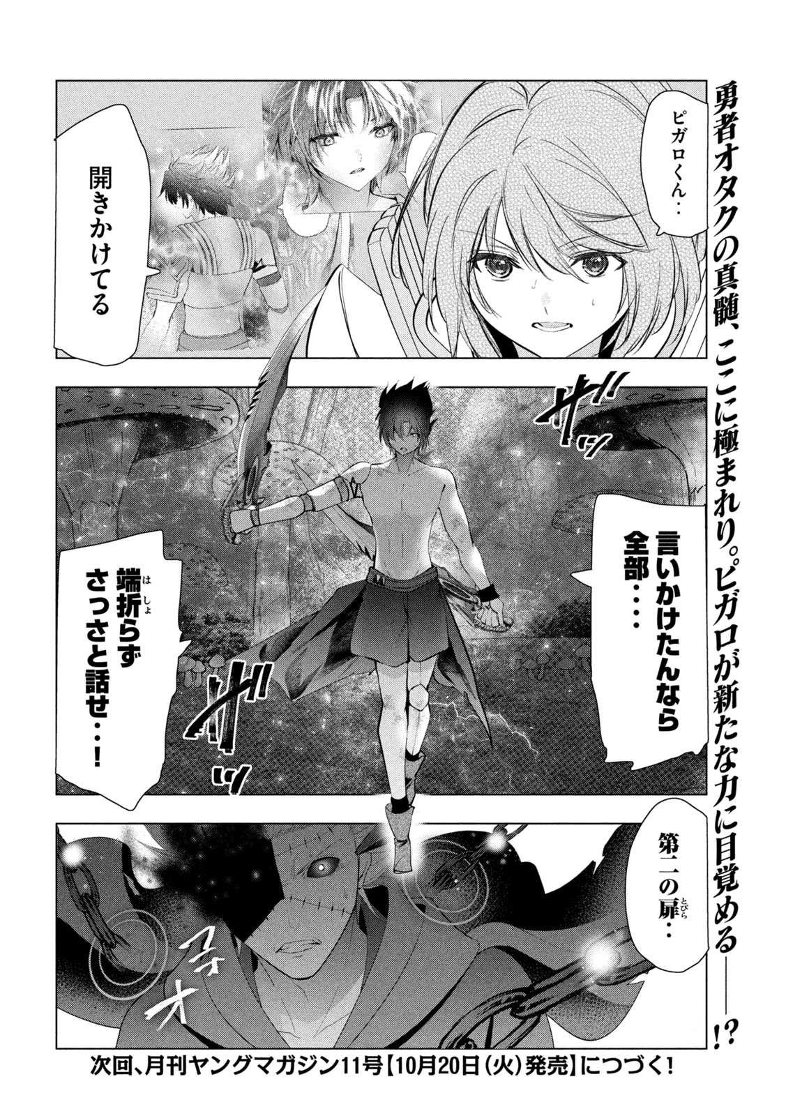Kaiko sareta Ankoku Heishi (30-dai) no Slow na Second Life Chapter 85 36ページ