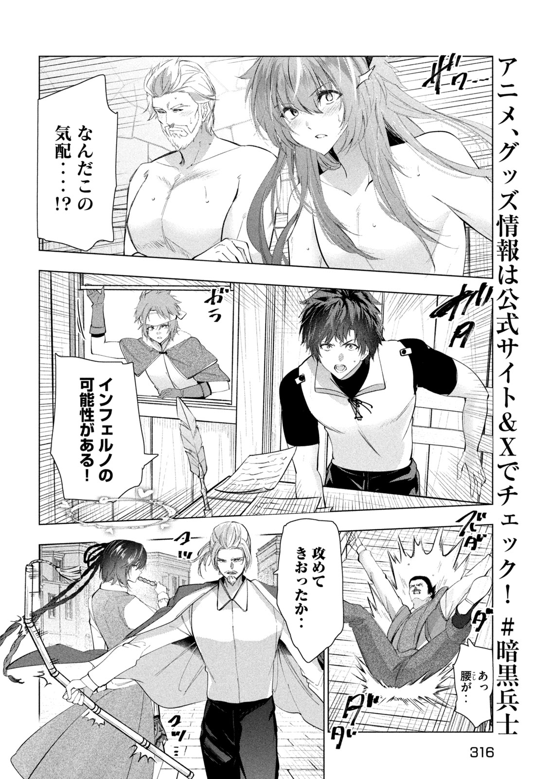 Kaiko sareta Ankoku Heishi (30-dai) no Slow na Second Life Chapter 85 6ページ