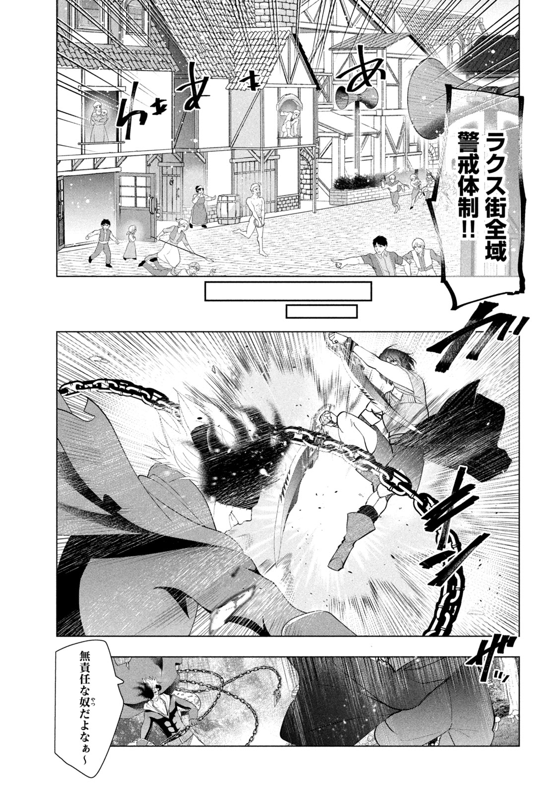 Kaiko sareta Ankoku Heishi (30-dai) no Slow na Second Life Chapter 85 7ページ