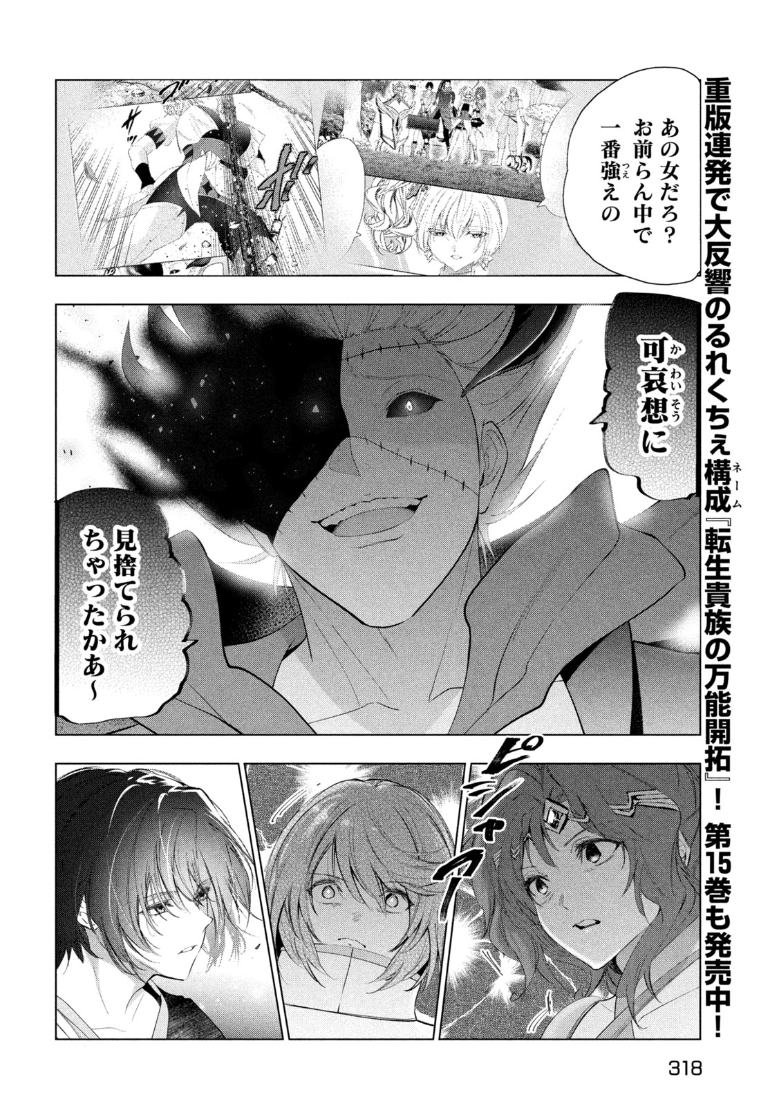 Kaiko sareta Ankoku Heishi (30-dai) no Slow na Second Life Chapter 85 8ページ
