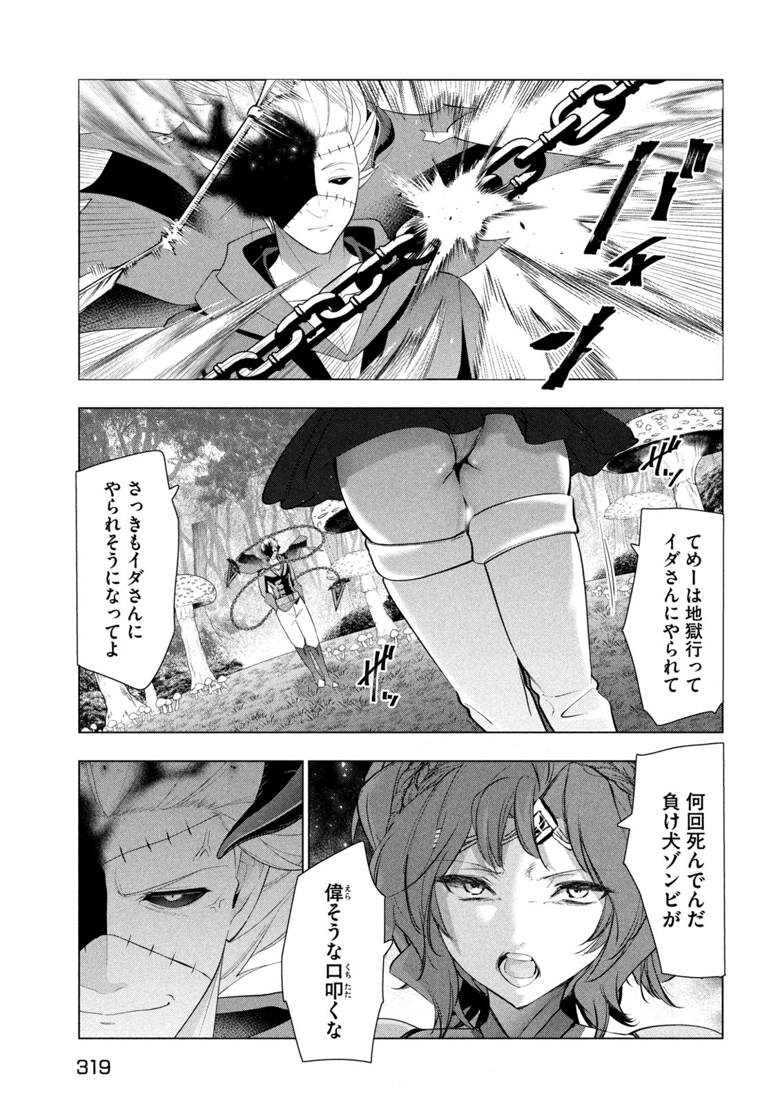 Kaiko sareta Ankoku Heishi (30-dai) no Slow na Second Life Chapter 85 9ページ