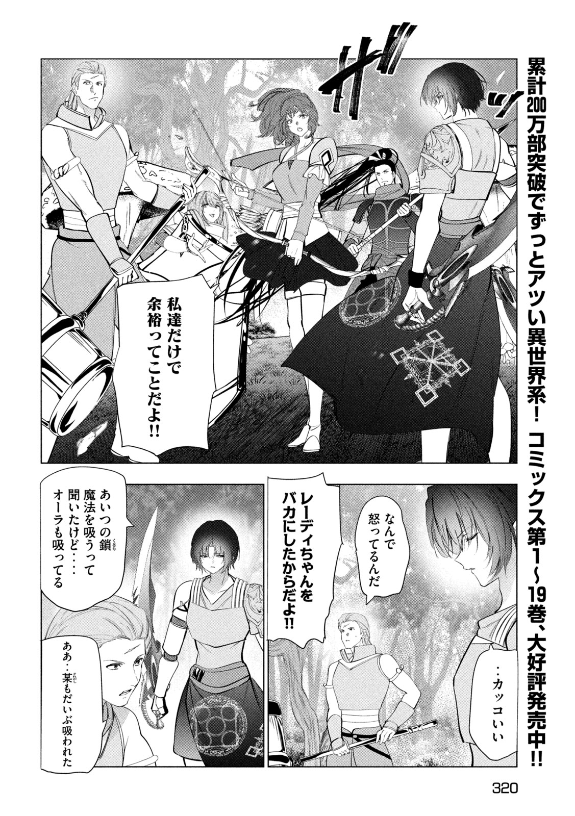 Kaiko sareta Ankoku Heishi (30-dai) no Slow na Second Life Chapter 85 10ページ