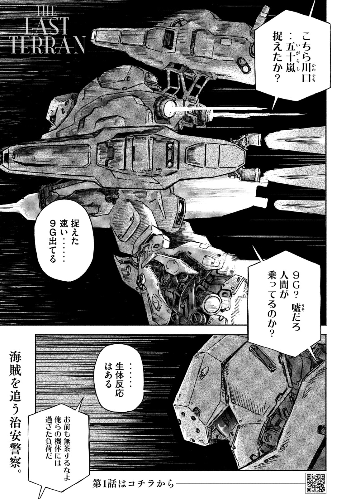 The Last Terran Chapter 2 1ページ