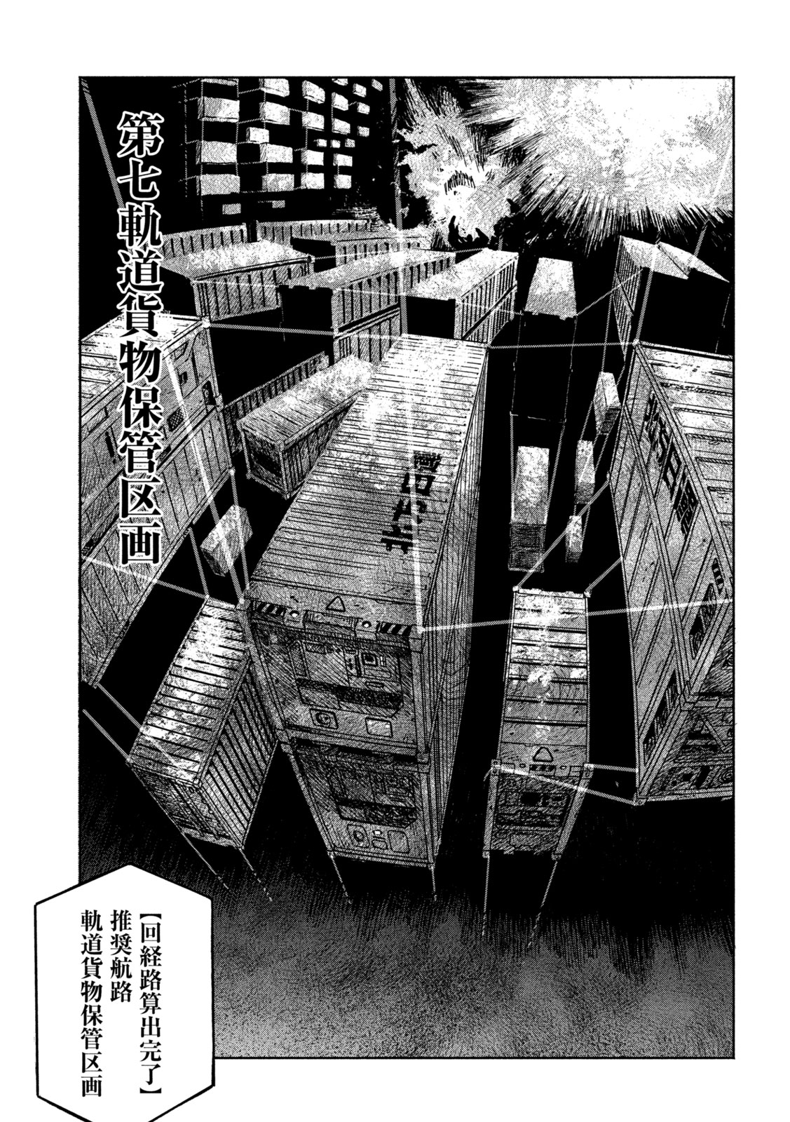The Last Terran Chapter 2 13ページ