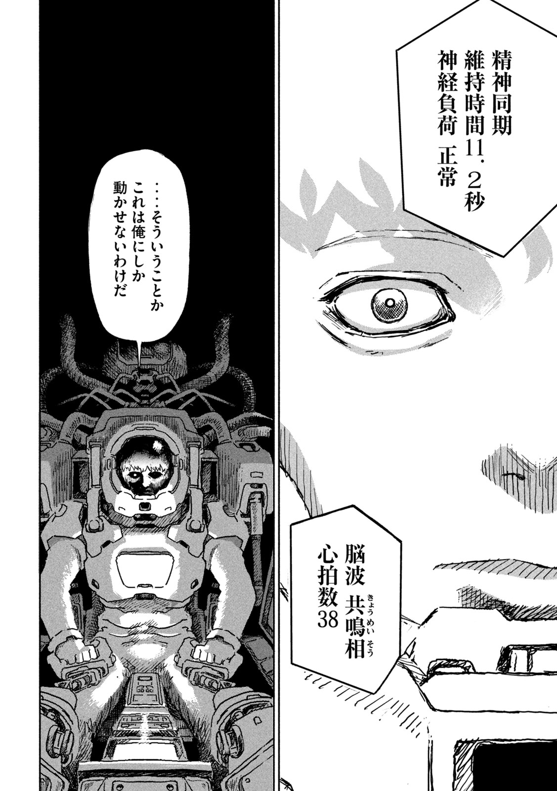 The Last Terran Chapter 2 14ページ